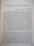 Книга "Дневник - Едмон и Жюл дьо Гонкур" - 888 стр., снимка 5