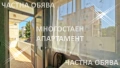 От Собственик! Многостаен Апартамент в Несебър без високи такси!, снимка 13