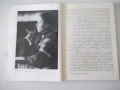 Книга "От Ротердам до Амстердам и Мюнхен-Н.Робева"-216 стр., снимка 4