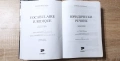 Юридически речник-  Жерар Корню, снимка 5