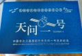 Кутия с монети 10 броя, космическа станция Tianwen-1, Марс, снимка 1