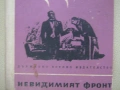 Елиаза Базна-"Аз бях Цицерон", снимка 2