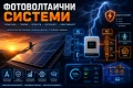 Курс по фотоволтаични системи, снимка 1