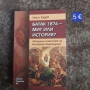 нови намалени книги, снимка 2
