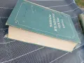 Учебен Руско български речник под редакцията на Е.М.Главнюков, снимка 4