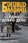 Книги на Дейвид Балдачи, снимка 11
