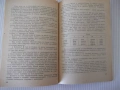 Книга "Загадки - Александър Горбовски" - 88 стр., снимка 6