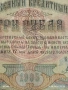 Две банкноти 3 рубли 1905г. / 5 рубли 1909г. Русия редки за КОЛЕКЦИЯ 24139, снимка 4