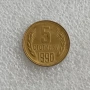 5 СТОТИНКИ 1981 - 1300 Г. БЪЛГАРИЯ, 1989, 1962, 1974, 1990, 1 ЛЕВ 1990, снимка 15
