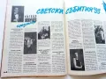 Списание  Домашен журнал - 1993г. брой 12 с приложение с кройки, снимка 6