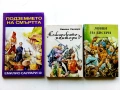 Колекция книги Емилио Салгари - 1991 /92г., снимка 3