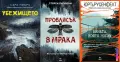 Трилъри и криминални романи от изд. Ера– 02:, снимка 5