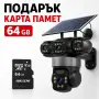 Соларна камера Lylu 4G със SIM и 4 лещи 22647 + Подарък Карта памет HIKSEMI NEO 64GB 24369, снимка 1