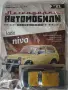 	Легендарни автомобили: Лада 1500 и Нива., снимка 2