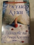 романтични книги, снимка 4