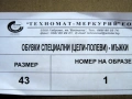 КУБИНКИ 43 номер, снимка 3