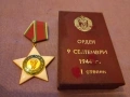 Орден 9 септември 1944г. първа I степен с кутия, снимка 1