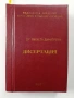 Дисертация - Проблеми на рехабилитацията при инвалидизирани с неврологични и психични заболявания, снимка 1