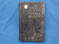 Шах мат, книги, снимка 12