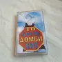 10 Фолк Домби Хит, снимка 1