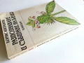 Разпознаване и събиране на билки - Борис Китанов - 1987г., снимка 10
