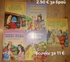 Продавам голямо разнообразие от детски книжки на различни цени , снимка 15