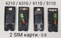 Задни капаци 2 SIM карти за:  Nokia 8310, 8210, 5110, 6110, ,6150, 6210, 6310, 3210 Siemens C25, снимка 5