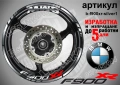 BMW F900XR кантове + надписи за джанти, снимка 8