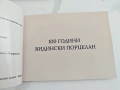 Каталог - албум - "100 години Видински порцелан - РИМ Видин", снимка 5