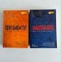 Книгата на всички часове 1-2 - Хал Дънкан, снимка 1