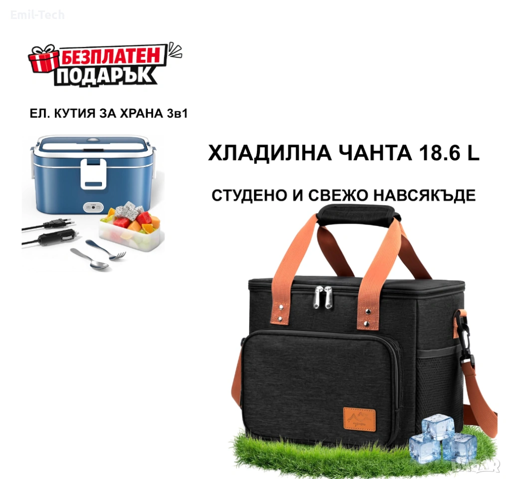 Хладилна чанта 18.6L + БЕЗПЛАТЕН подарък – ел. кутия за храна 3в1, снимка 1
