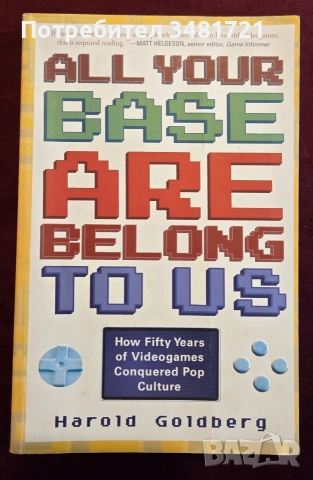 Как видеоигрите завладяха поп-културата / All Your Base Are Belong to Us