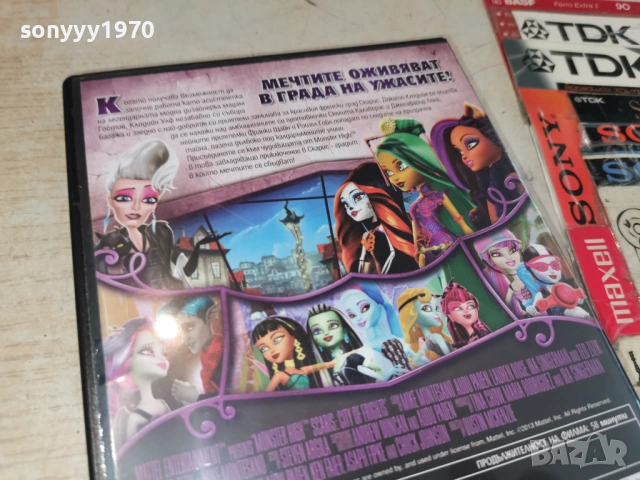 MONSTER HIGH 1105261907L1, снимка 11 - DVD филми - 54509717