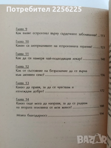 150 въпроса за критическата възраст, снимка 3 - Специализирана литература - 54551242