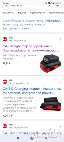Адаптер Hilti CA-B12, снимка 4 - Други инструменти - 55154005