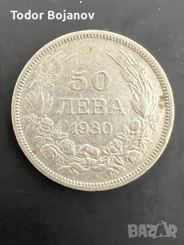 Сребърна монета от 50 лева от 1930