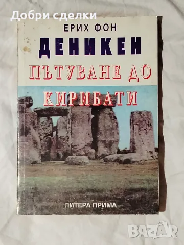Загадки, мистерии, извънземни, снимка 3 - Езотерика - 55366547