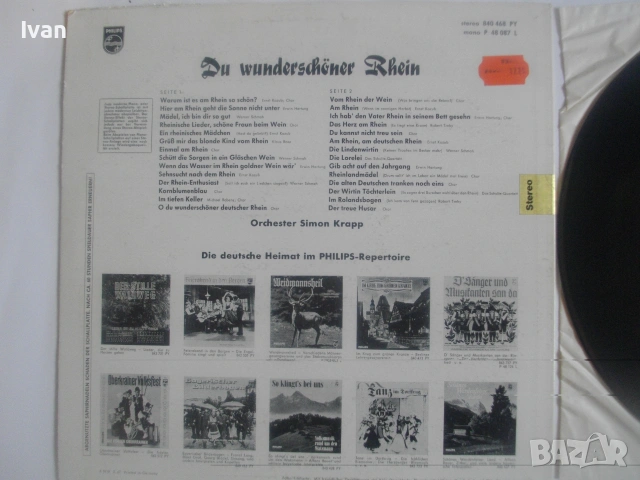 DU WUNDERSCHHONER RHEIN КРАСИВ РЕЙН ТРАДИЦИОННИ НЕМСКИ ПЕСНИ НОВА ВИНИЛ ГРАМОФОННА ПЛОЧА ОТ 1964г. , снимка 5 - Грамофонни плочи - 55147041