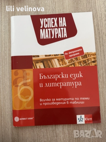 Учебници за 11. и 12. клас – почти нови, отлично състояние