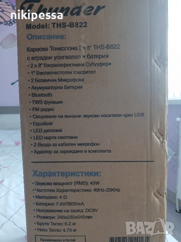 Акумулаторна караоке колона , тонколона , снимка 7 - Тонколони - 54773790