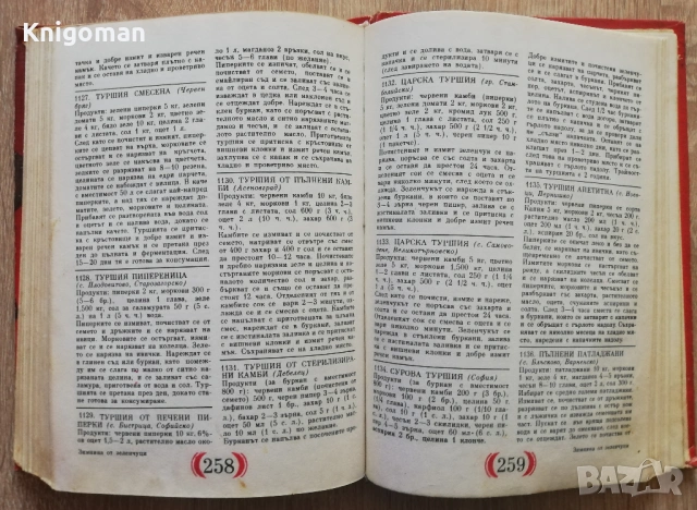 Българска национална кухня, Колектив, снимка 6 - Специализирана литература - 54755198