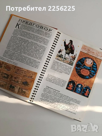 Под щастието на зодиака, снимка 9 - Специализирана литература - 54251572