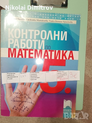 учебници и помагала са пети шести и седми клас., снимка 18 - Учебници, учебни тетрадки - 55304950