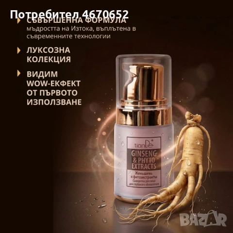 Серум за лице „Женшен и фитоекстракти“ за дълбоко обновяване, 30 мл, снимка 6 - Козметика за лице - 54189090