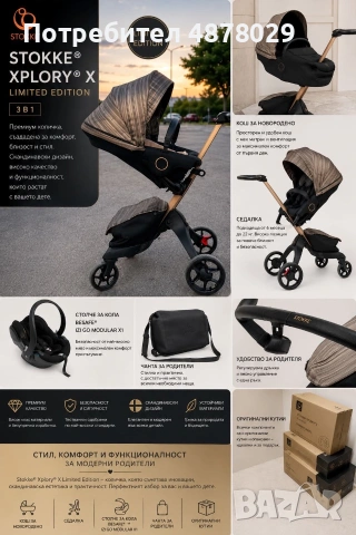 Бебешка количка Stokke Xplory X Limited  Edition 3in1, снимка 5 - Детски колички - 55182808