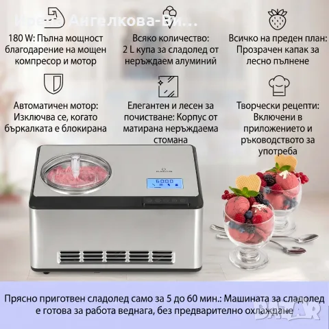 Машина за сладолед , снимка 5 - Кухненски роботи - 55596841