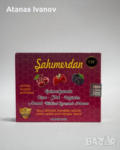 Sahimerdan VIP Epimedium Macun Плодове –Натурален билков меден маджун с вкус на ягода,вишна и къпина
