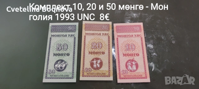 Банкноти, снимка 12 - Нумизматика и бонистика - 54599007