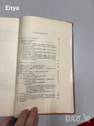 Данъчниятъ деликтъ - П.Стояновъ, снимка 4 - Антикварни и старинни предмети - 54749143