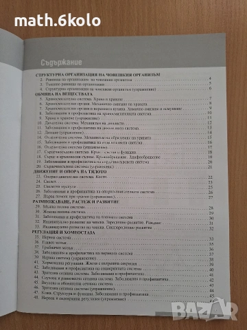 8 учебна тетрадка по биология Педагог 6, снимка 3 - Учебници, учебни тетрадки - 54967785